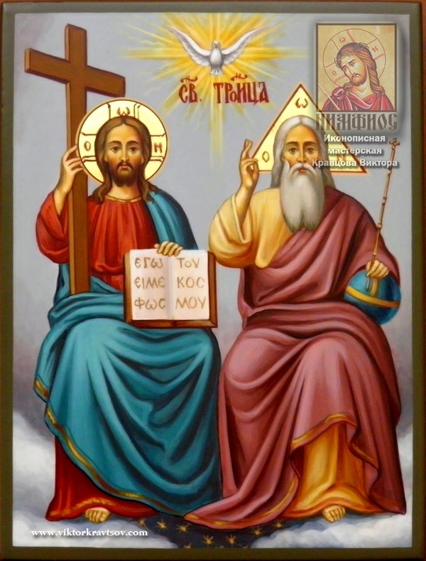 Святая Троица (Новозаветная)