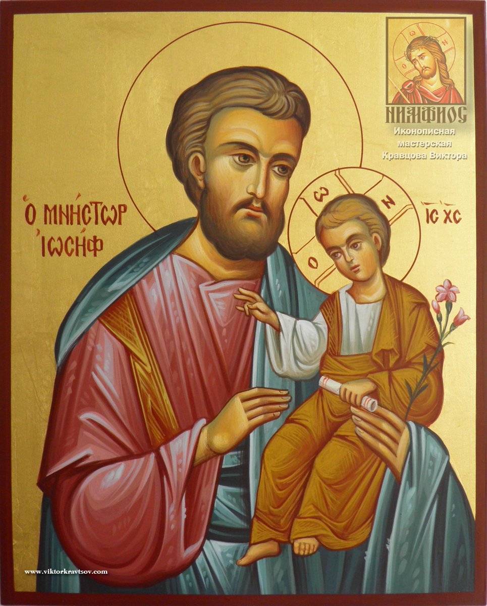 Именная икона Св. Иосиф Обручник