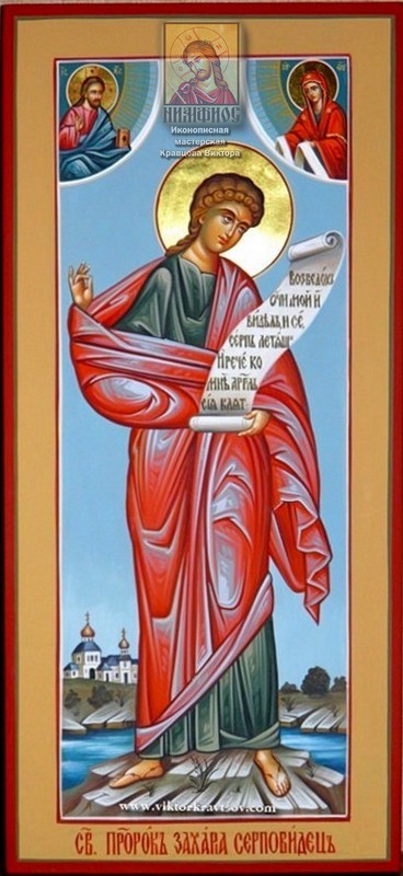 Икона мерная Захария