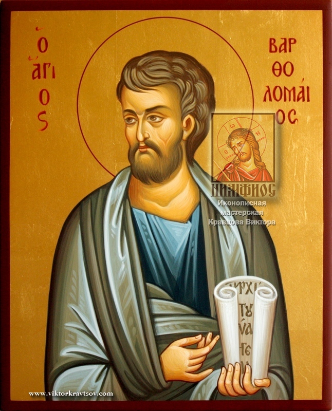 Святой апостол и евангелист Варфоломей