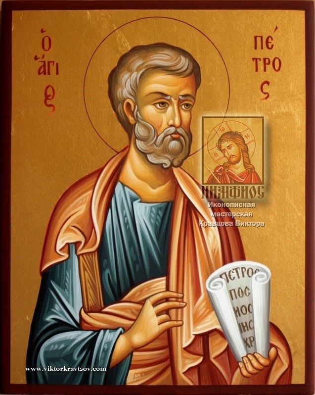 Святой апостол Пётр