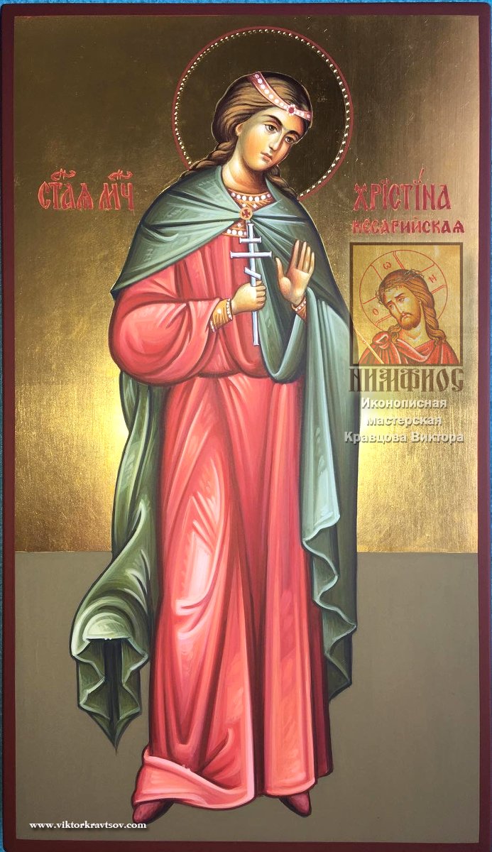 Именная икона Св. Мученица Христина Кесарийская (Каппадокийская)