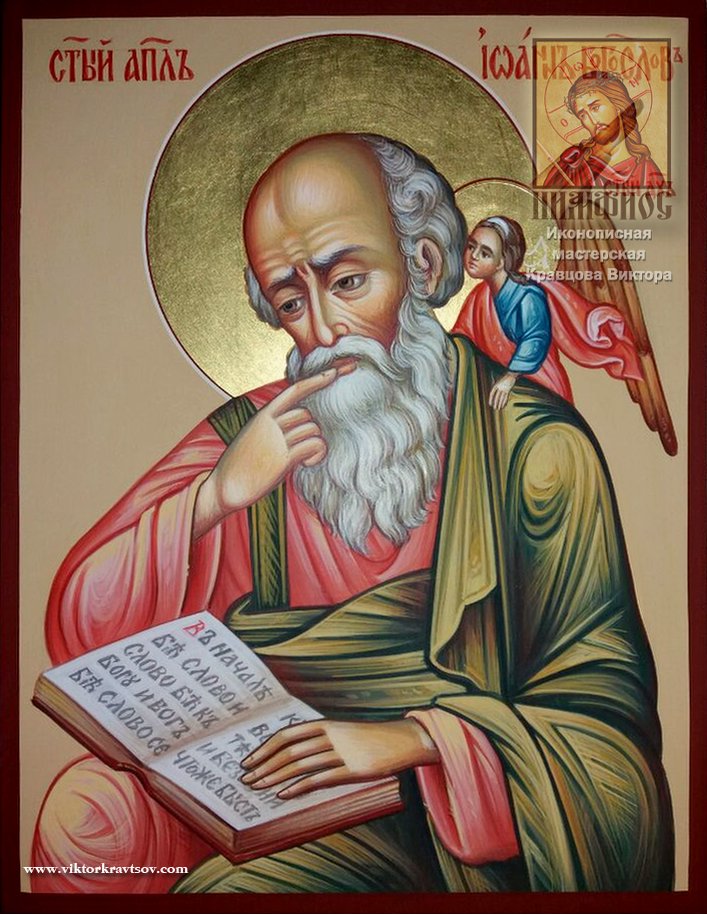 Именная икона Св. Иоанн Богослов