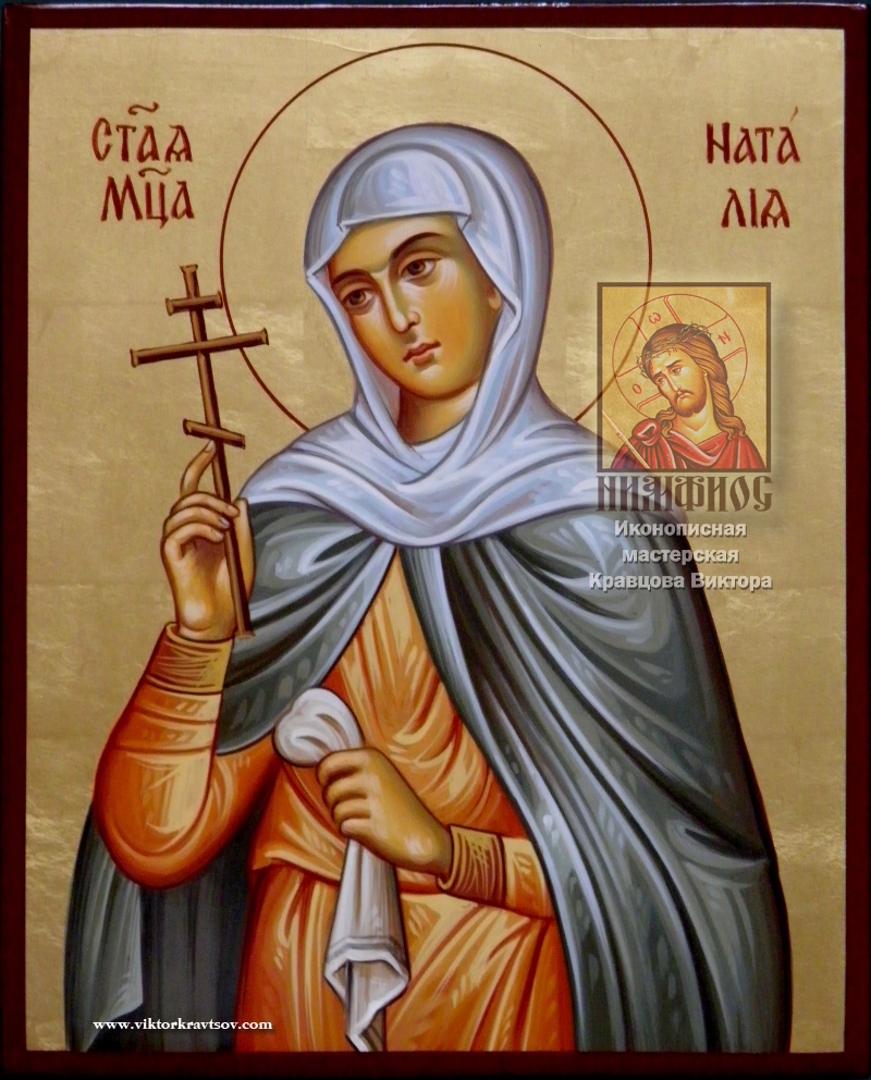 Икона святой Наталии.