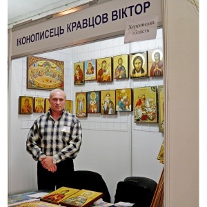 Иконописец Кравцов Виктор